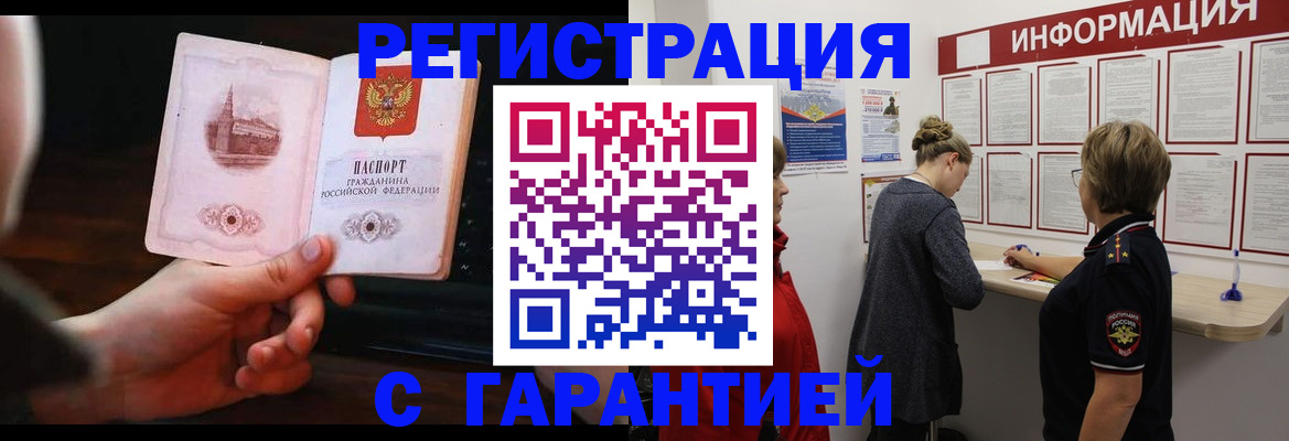 прописка поиск в Новошахтинске