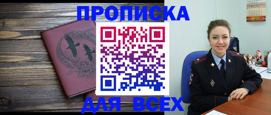 временная регистрация адрес в Новошахтинске