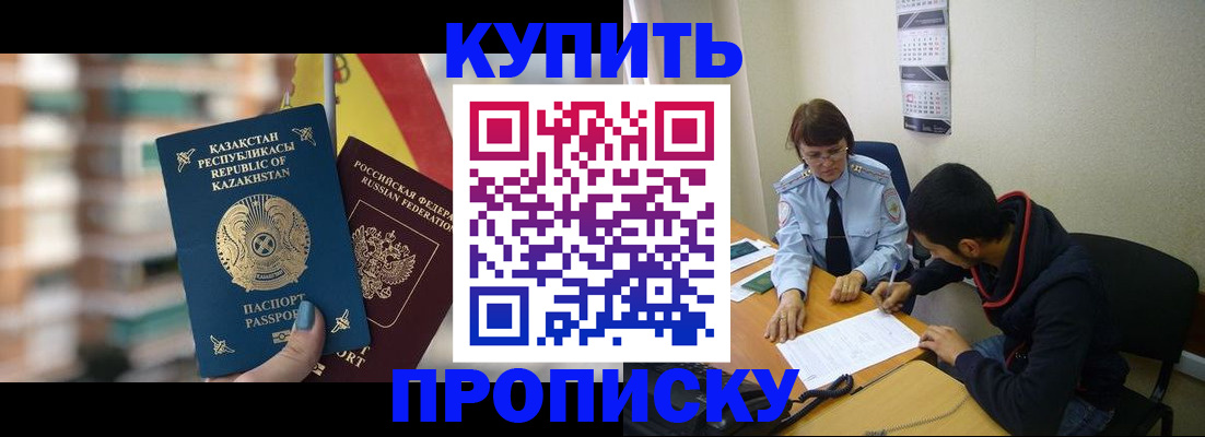 прописка регистрация в Новошахтинске