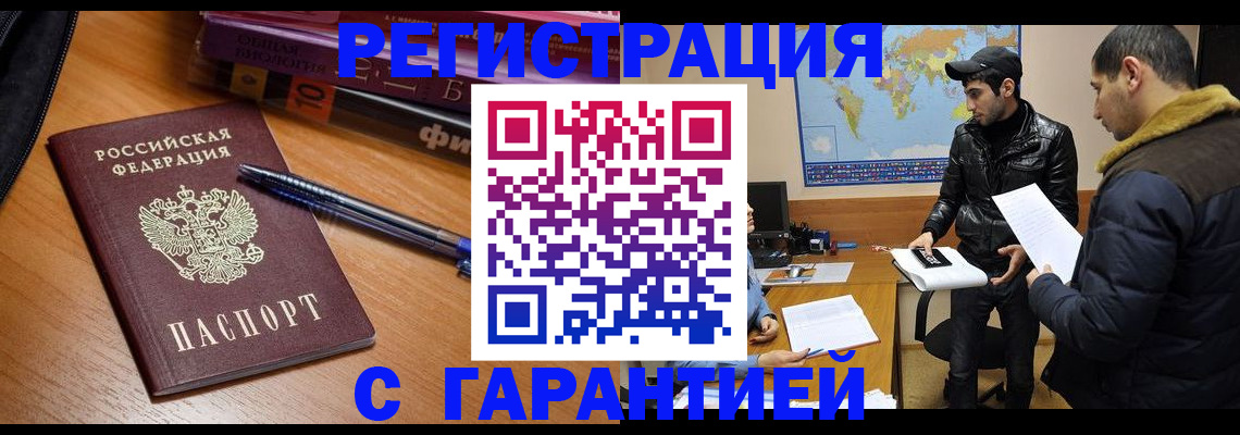 прописка поиск в Новошахтинске
