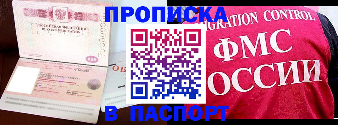 прописка для военкомата в Новошахтинске