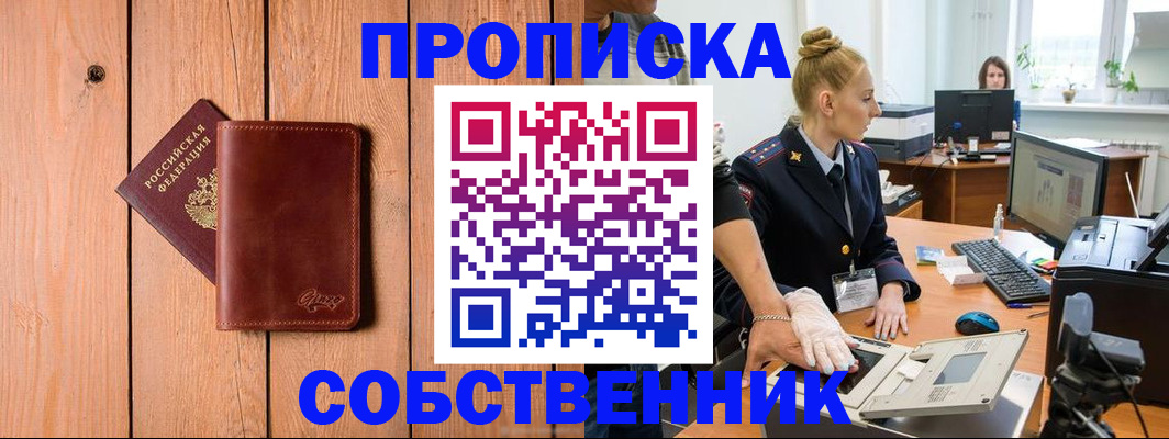 временная прописка в Новошахтинске