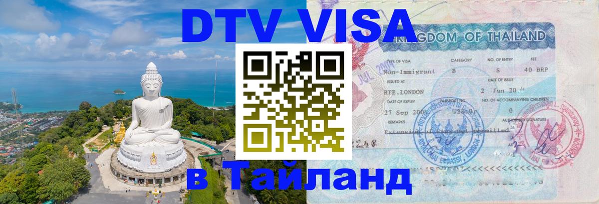 Цены на DTV визу в Таиланд — пакеты услуг, достаточно даже паспорта - 